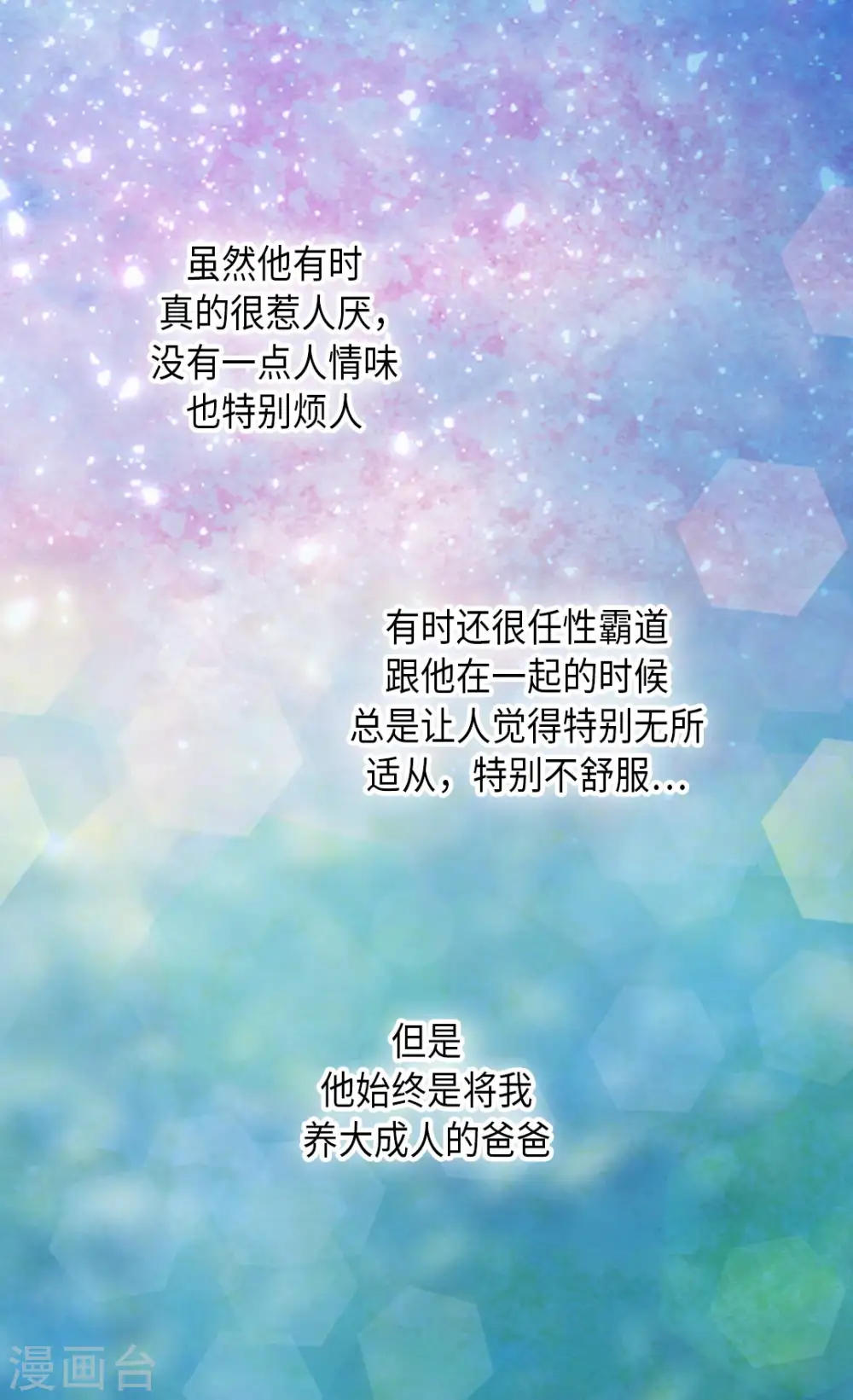 第291话 “我”的女儿 第15页