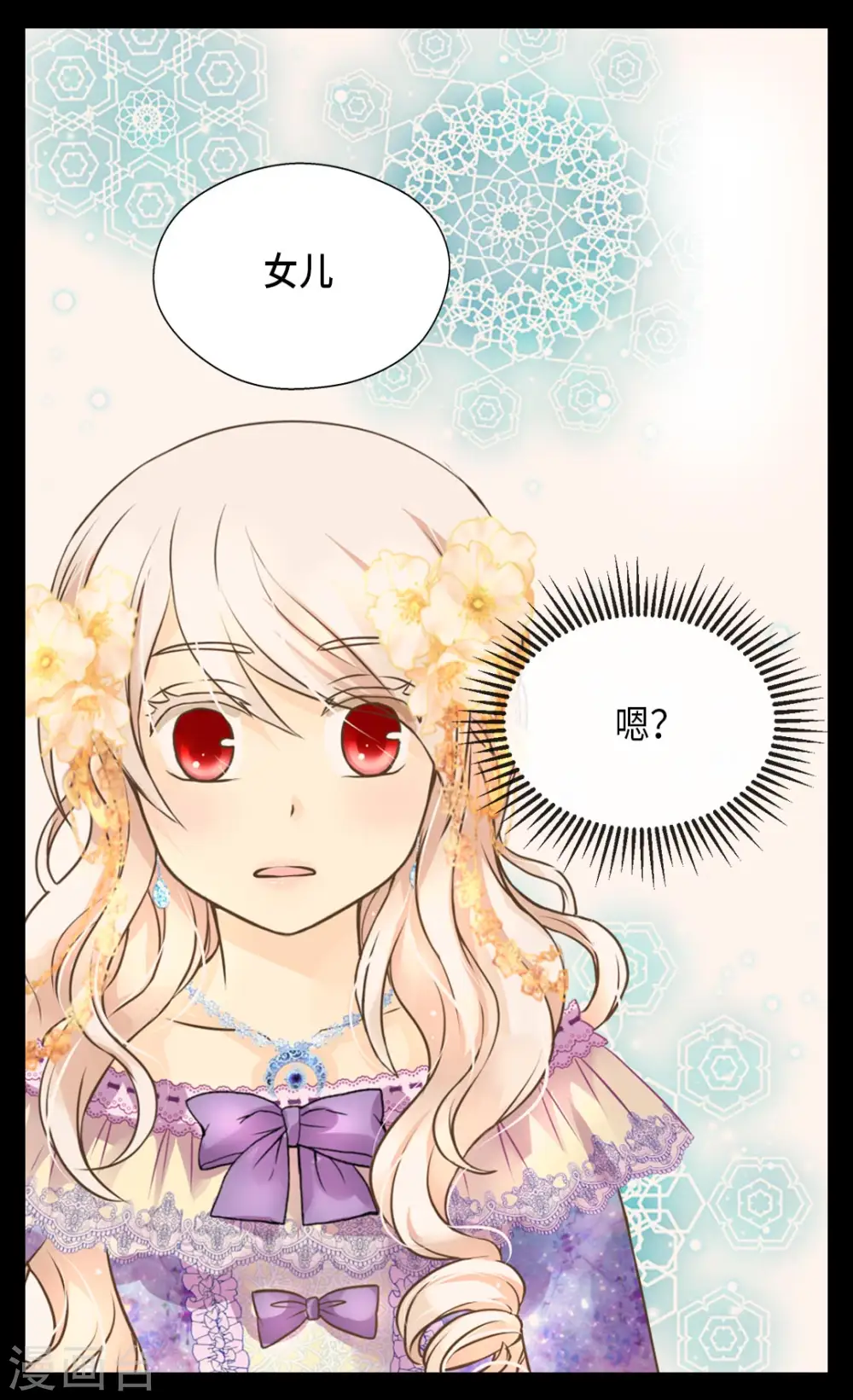 第291话 “我”的女儿 第17页