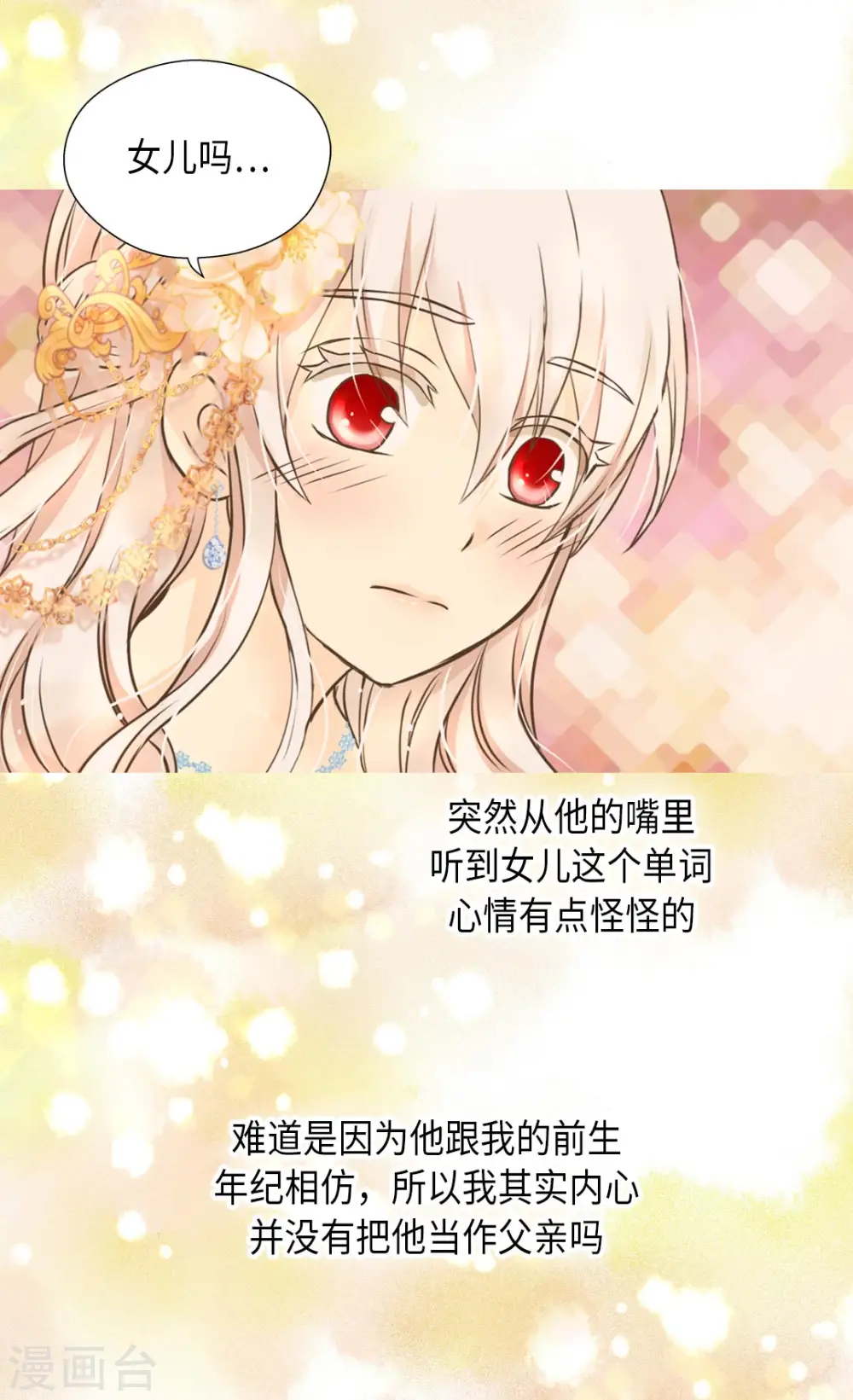 第291话 “我”的女儿 第20页
