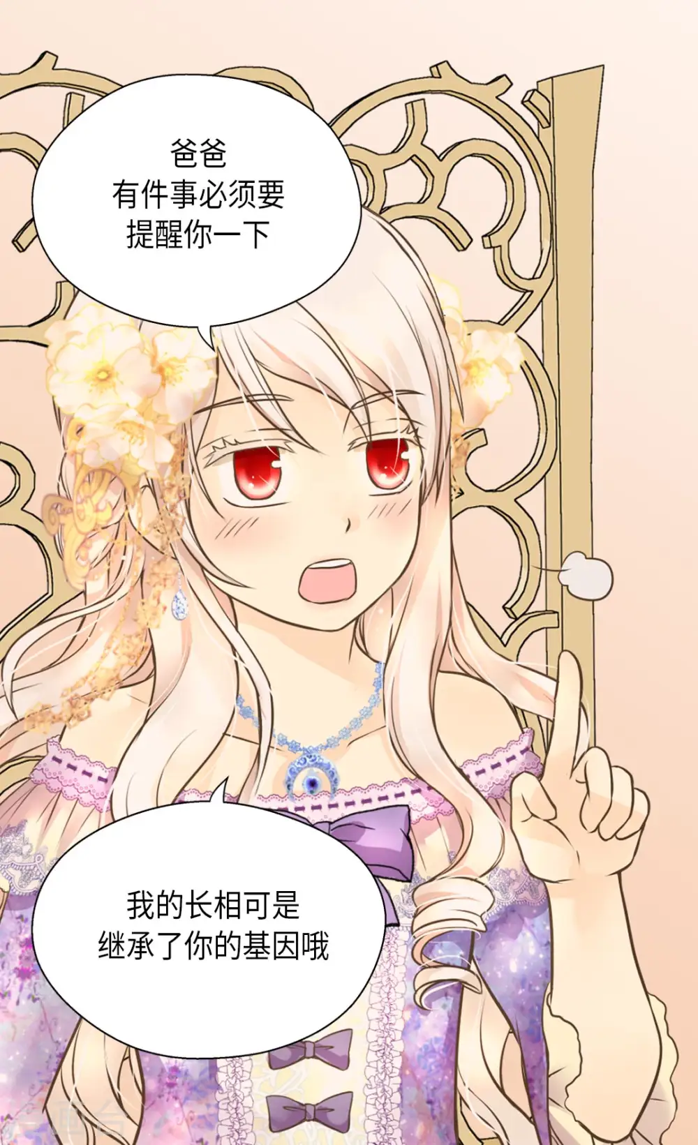 第291话 “我”的女儿 第22页