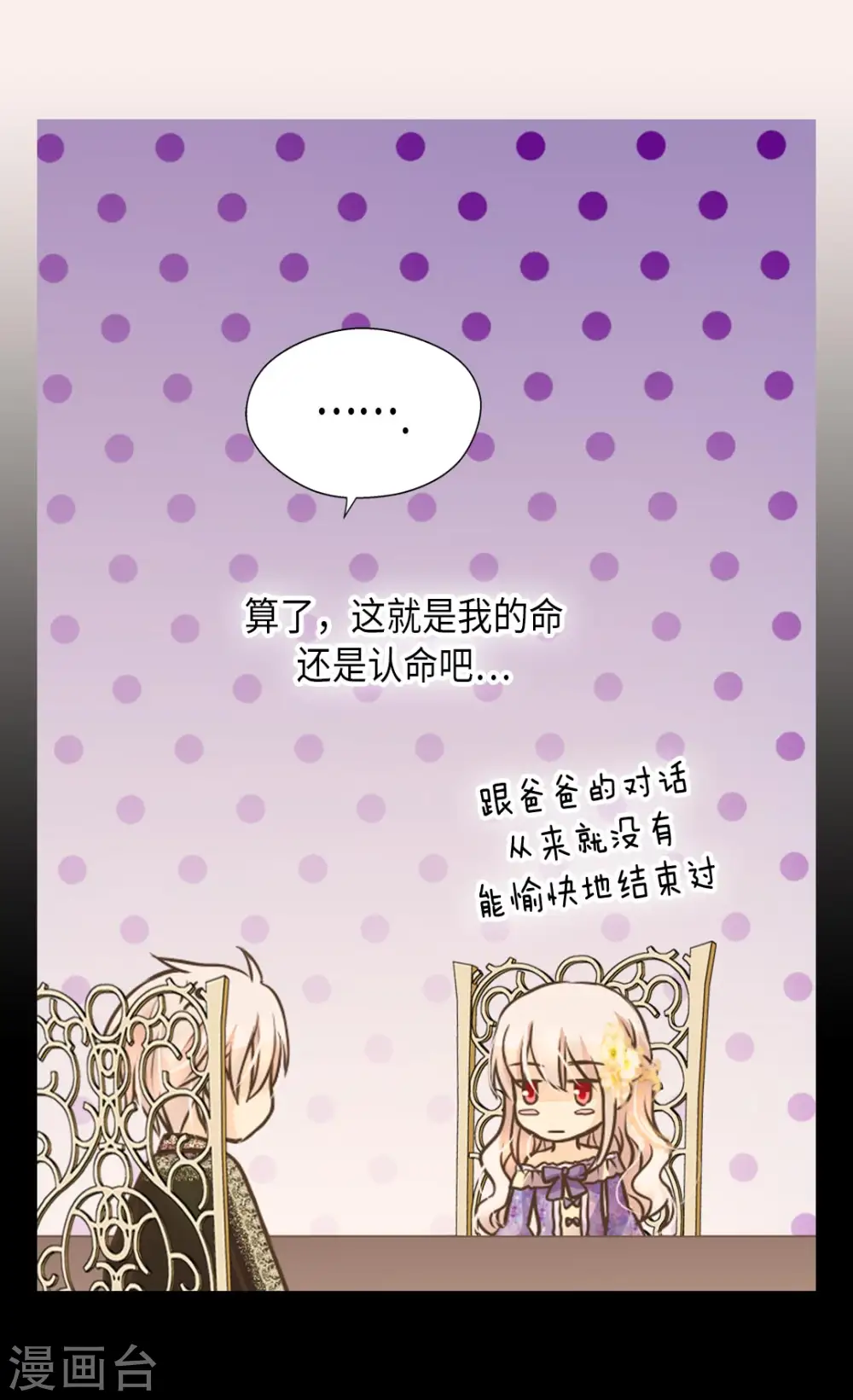 第291话 “我”的女儿 第27页