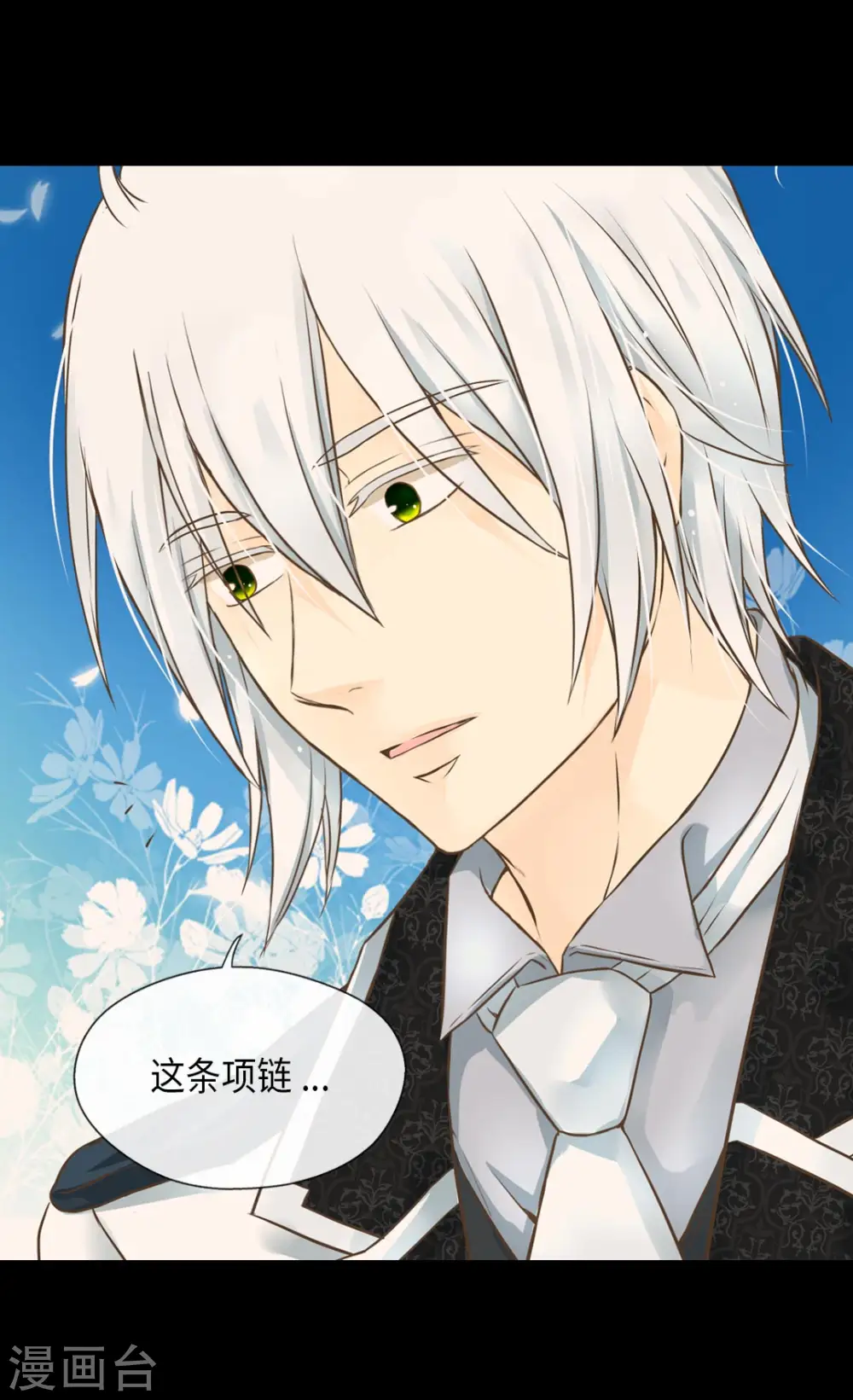 第289话 阿西西给的项链 第23页