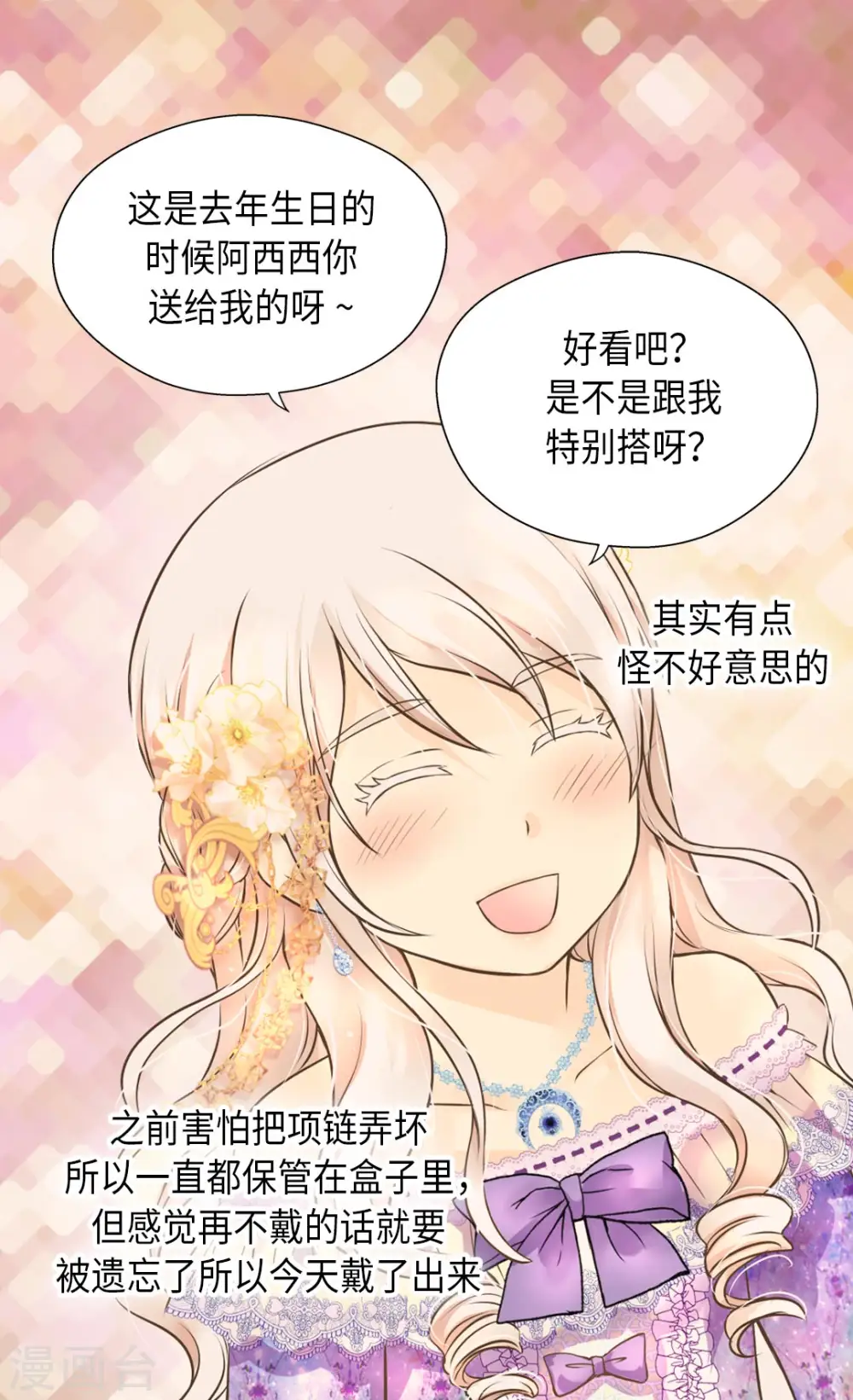 第289话 阿西西给的项链 第25页
