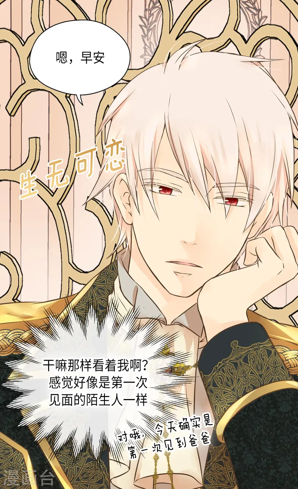 第287话 他的选择是？ 第4页