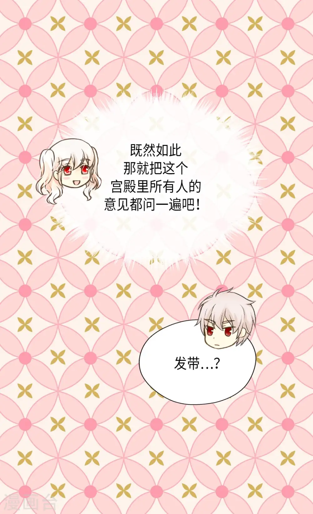 第287话 他的选择是？ 第14页