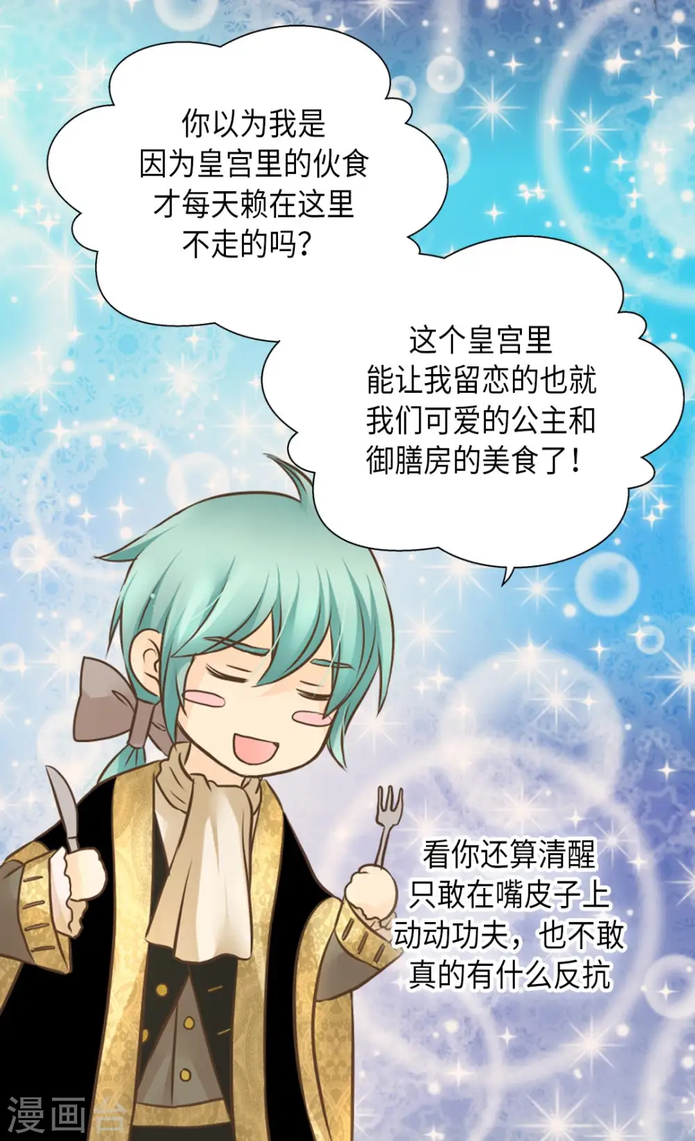 第287话 他的选择是？ 第23页