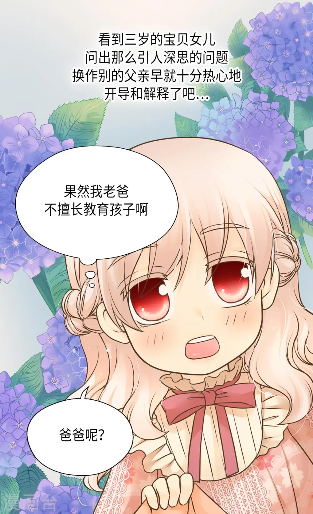 第280话 睡不着觉了 第20页