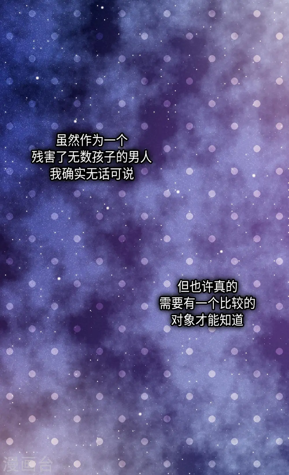 第276话 “他”的真心 第8页