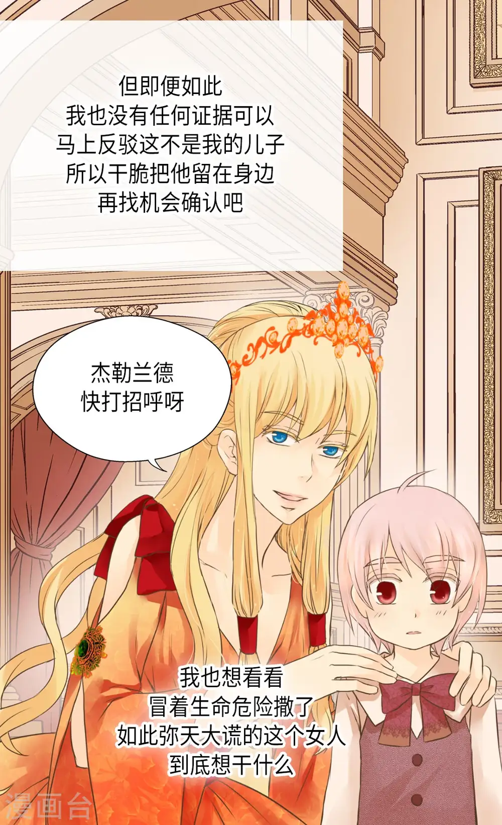 第276话 “他”的真心 第12页