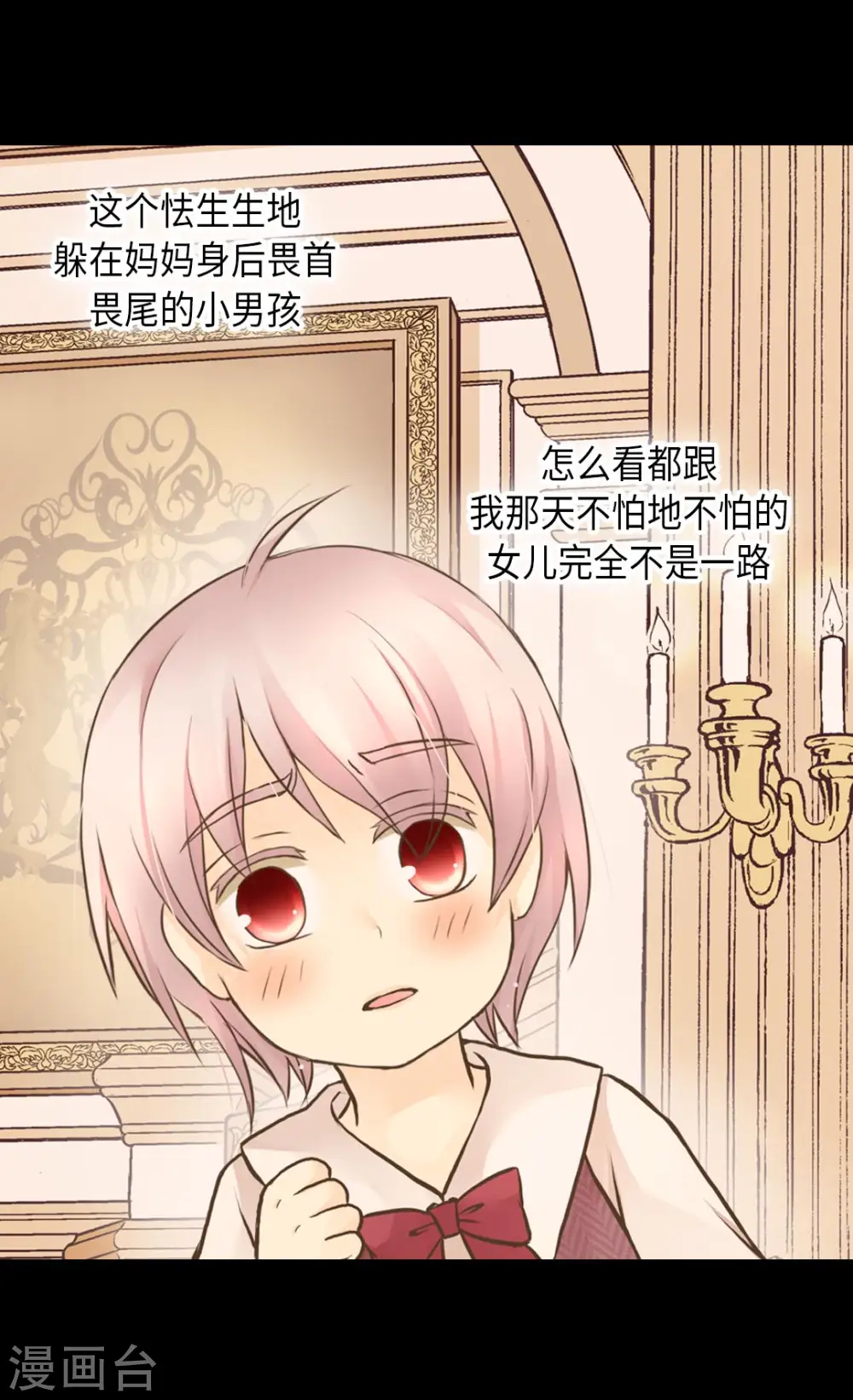 第276话 “他”的真心 第13页
