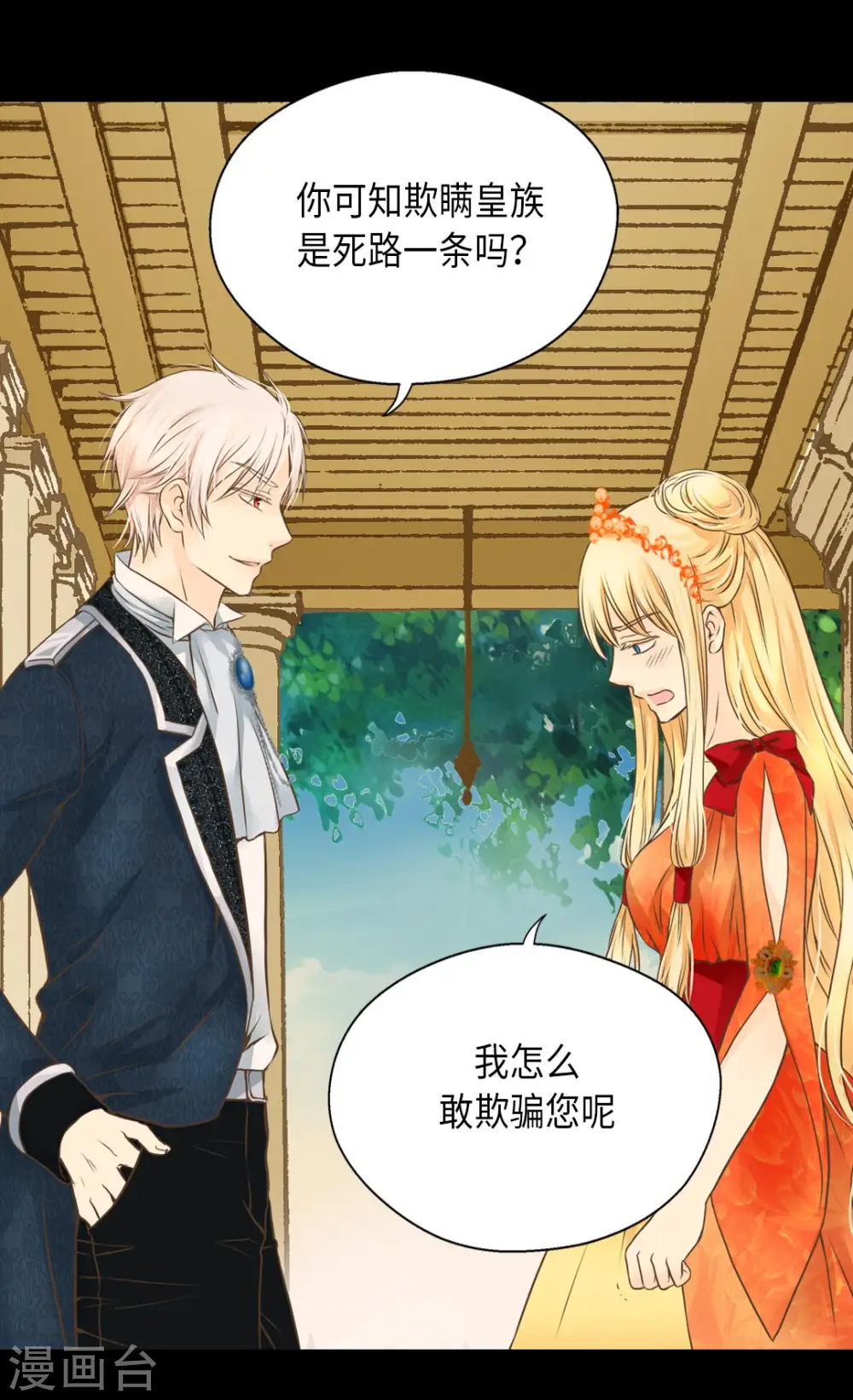 第276话 “他”的真心 第21页
