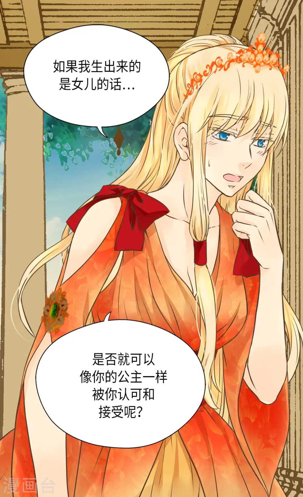 第276话 “他”的真心 第23页