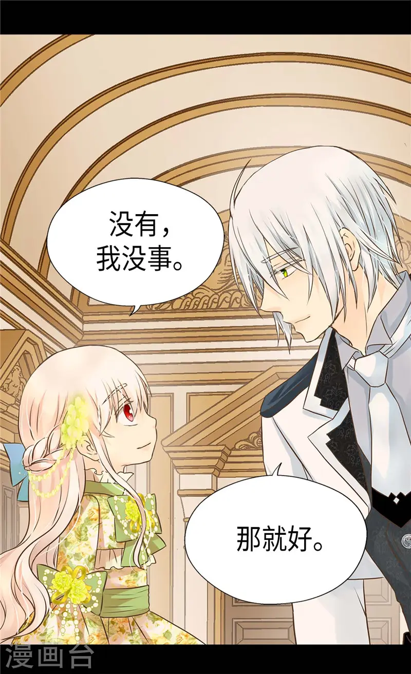 第262话 相看两厌 第9页