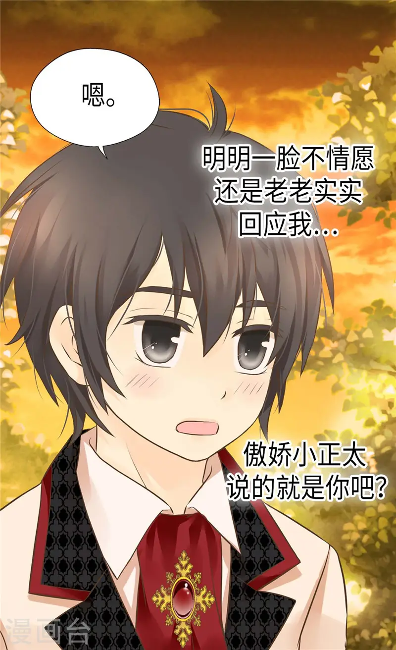 第262话 相看两厌 第18页
