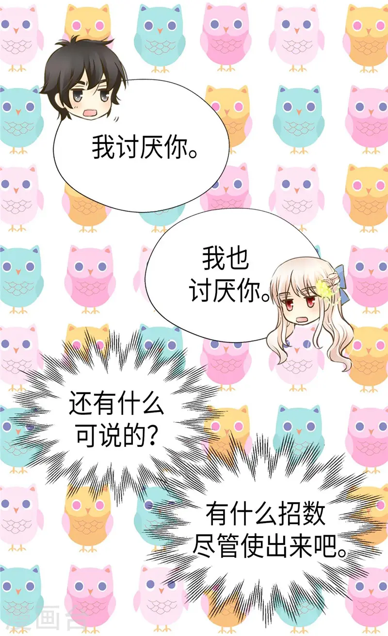 第262话 相看两厌 第25页