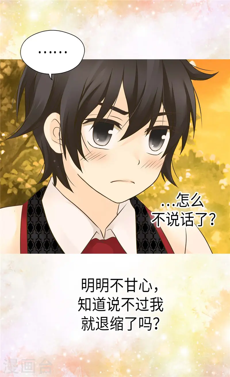 第262话 相看两厌 第26页