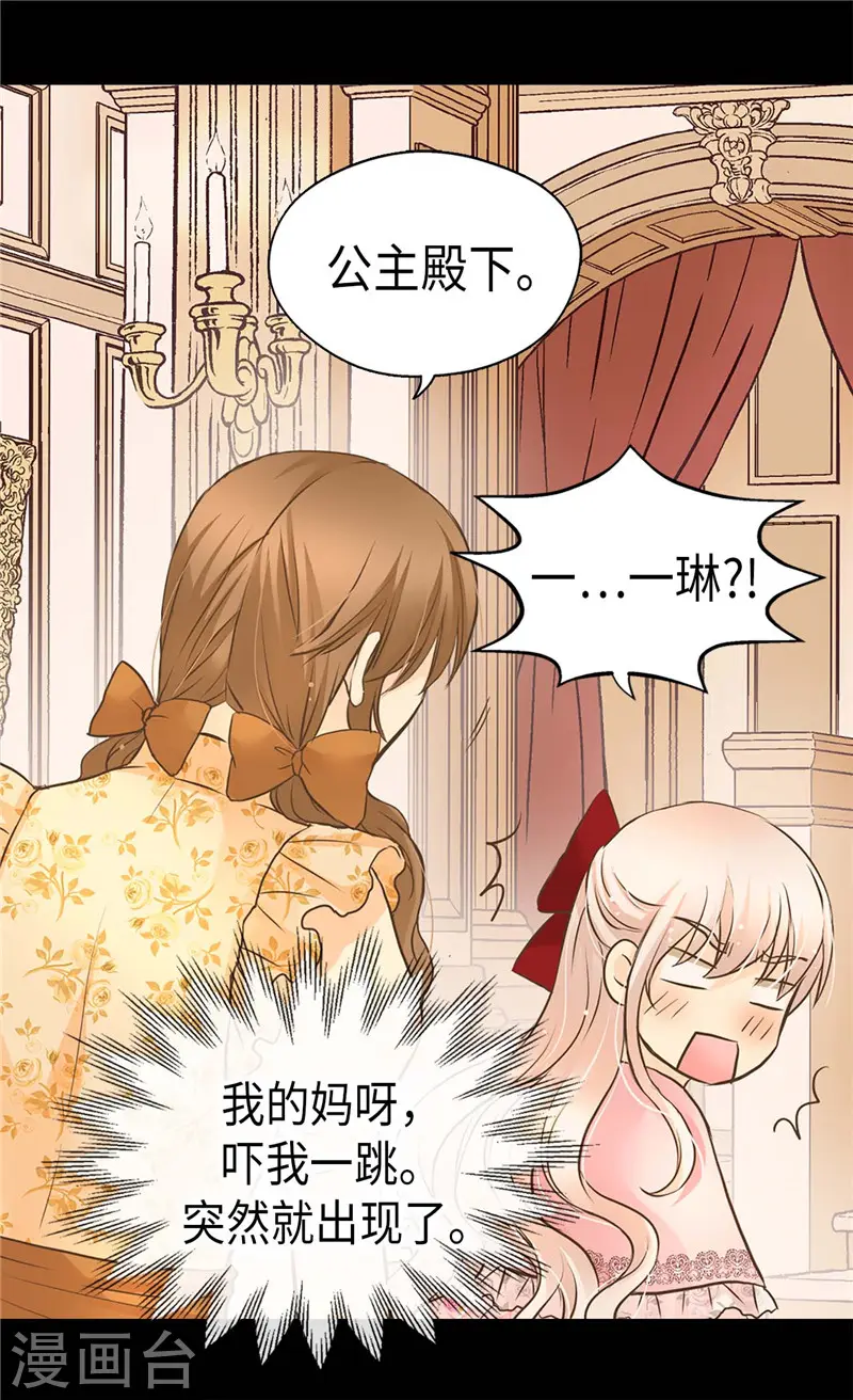 第252话 被老爸连累 第29页