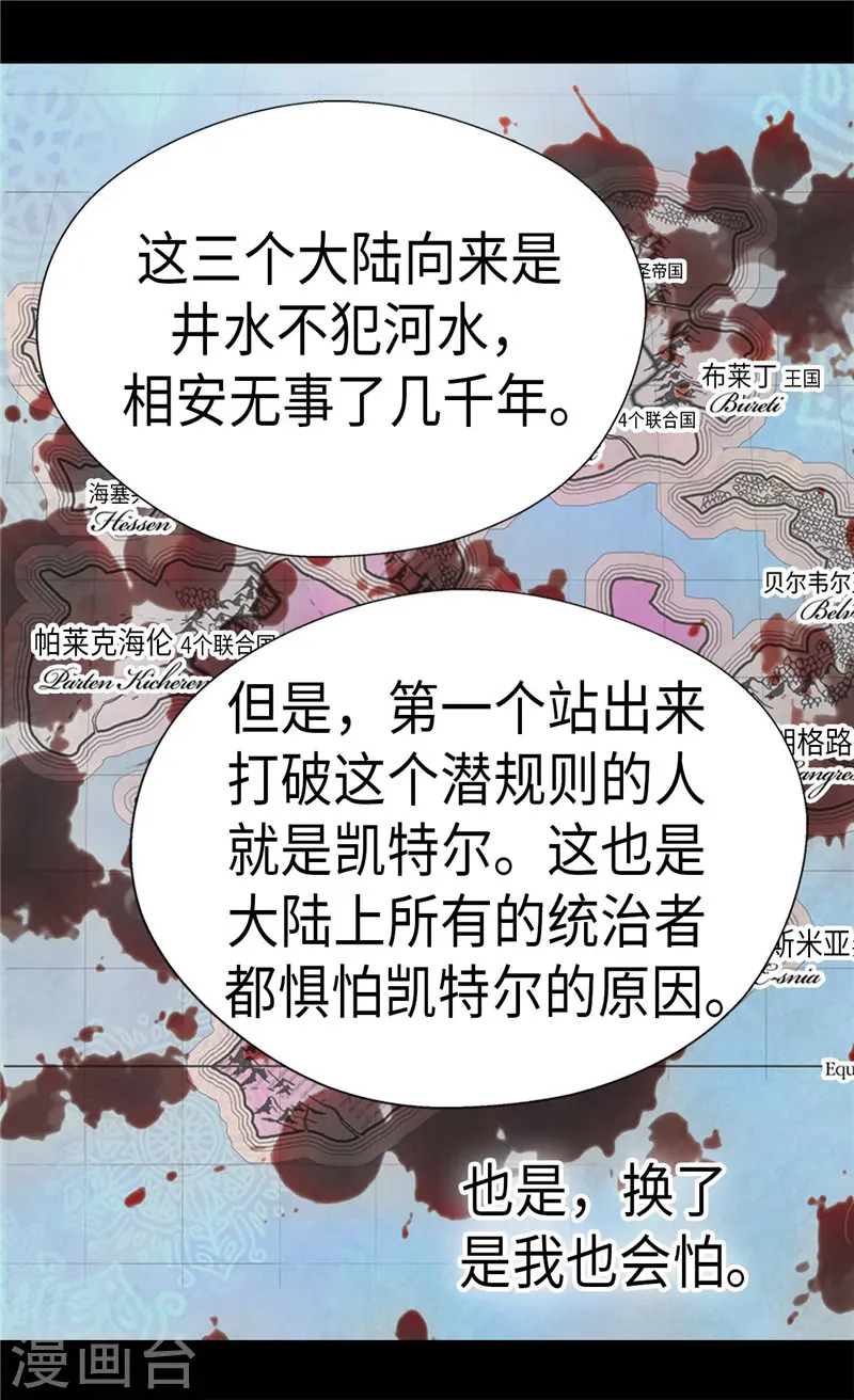 第238话 打破规则之人 第24页