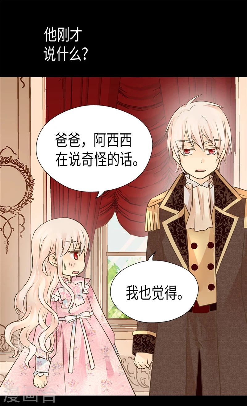 第197话 公主小红娘 第3页