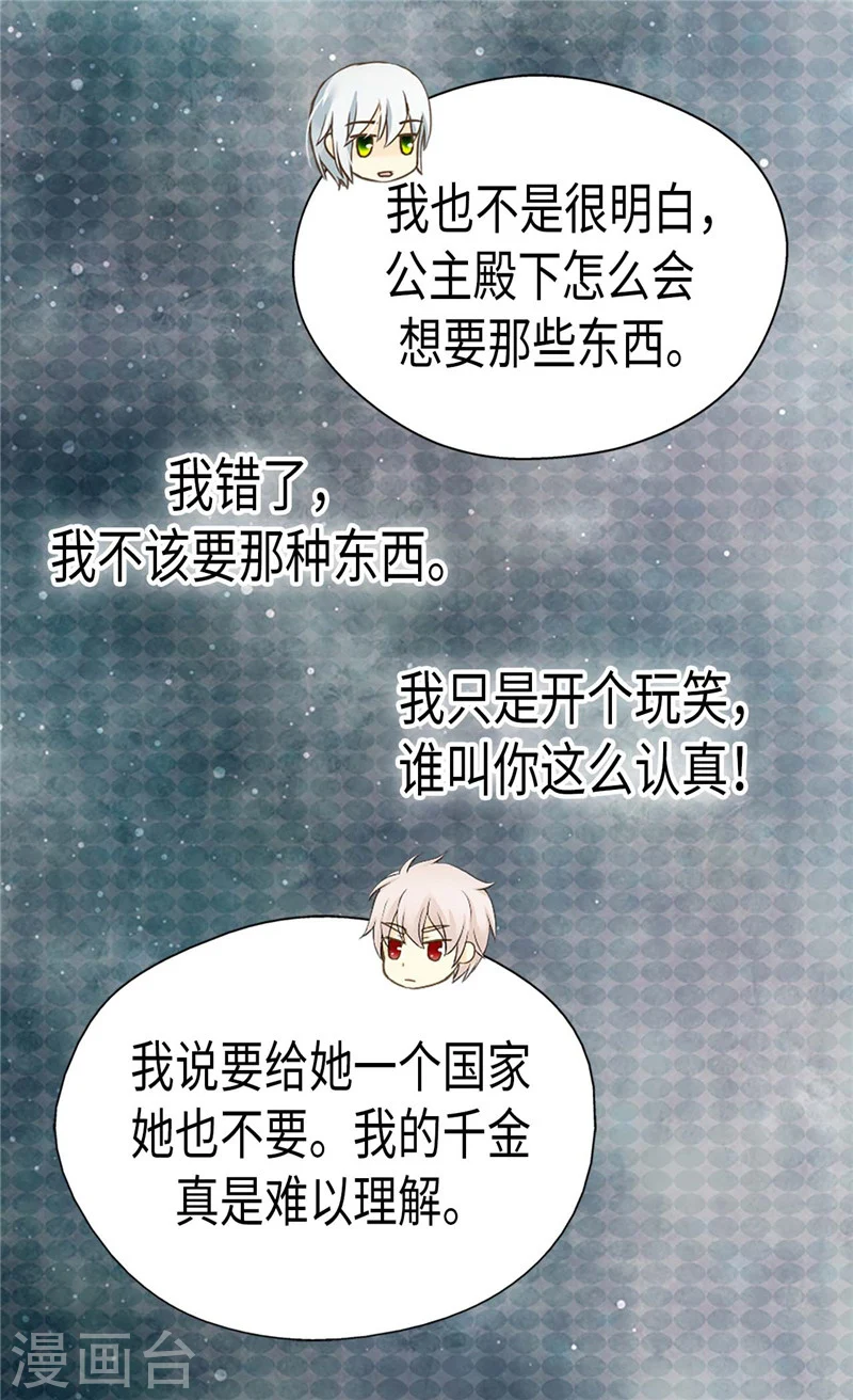 第189话 奇葩三人组 第19页