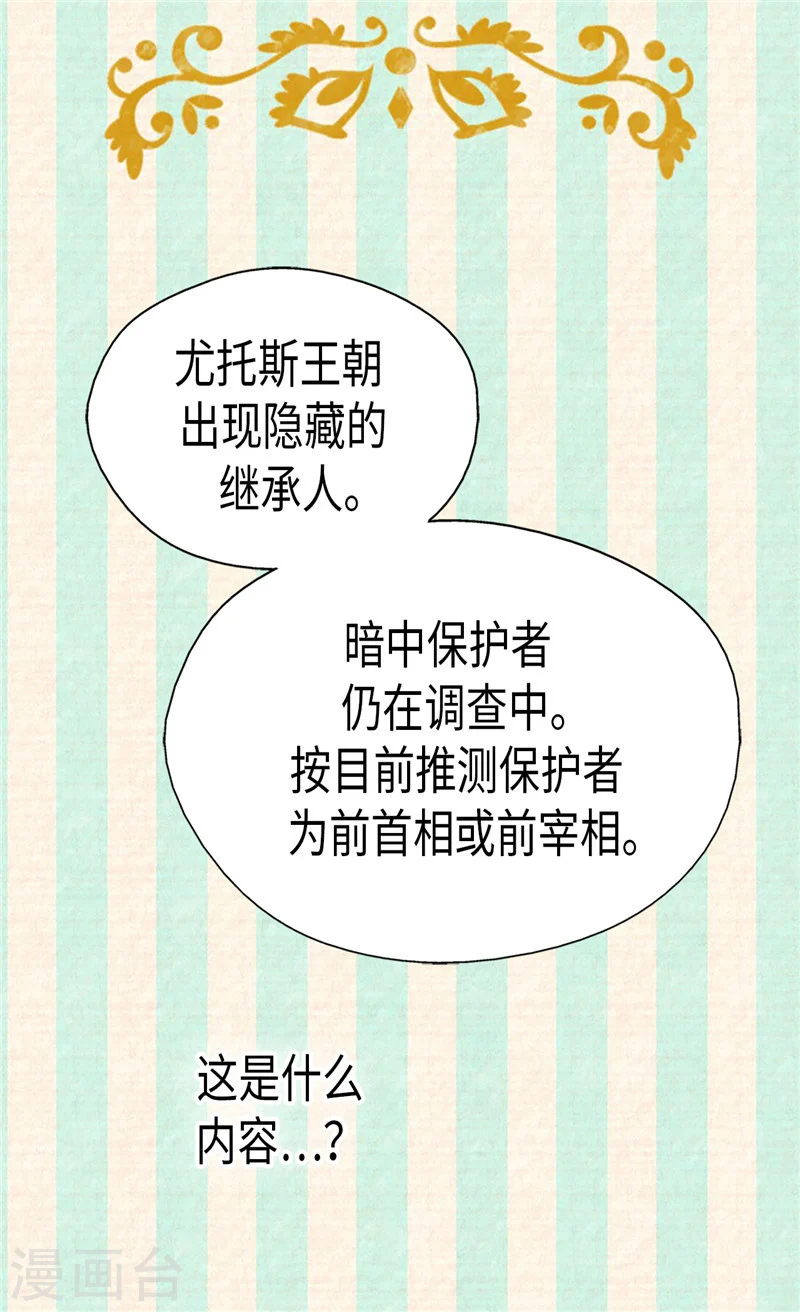 第195话 机密文件？ 第27页