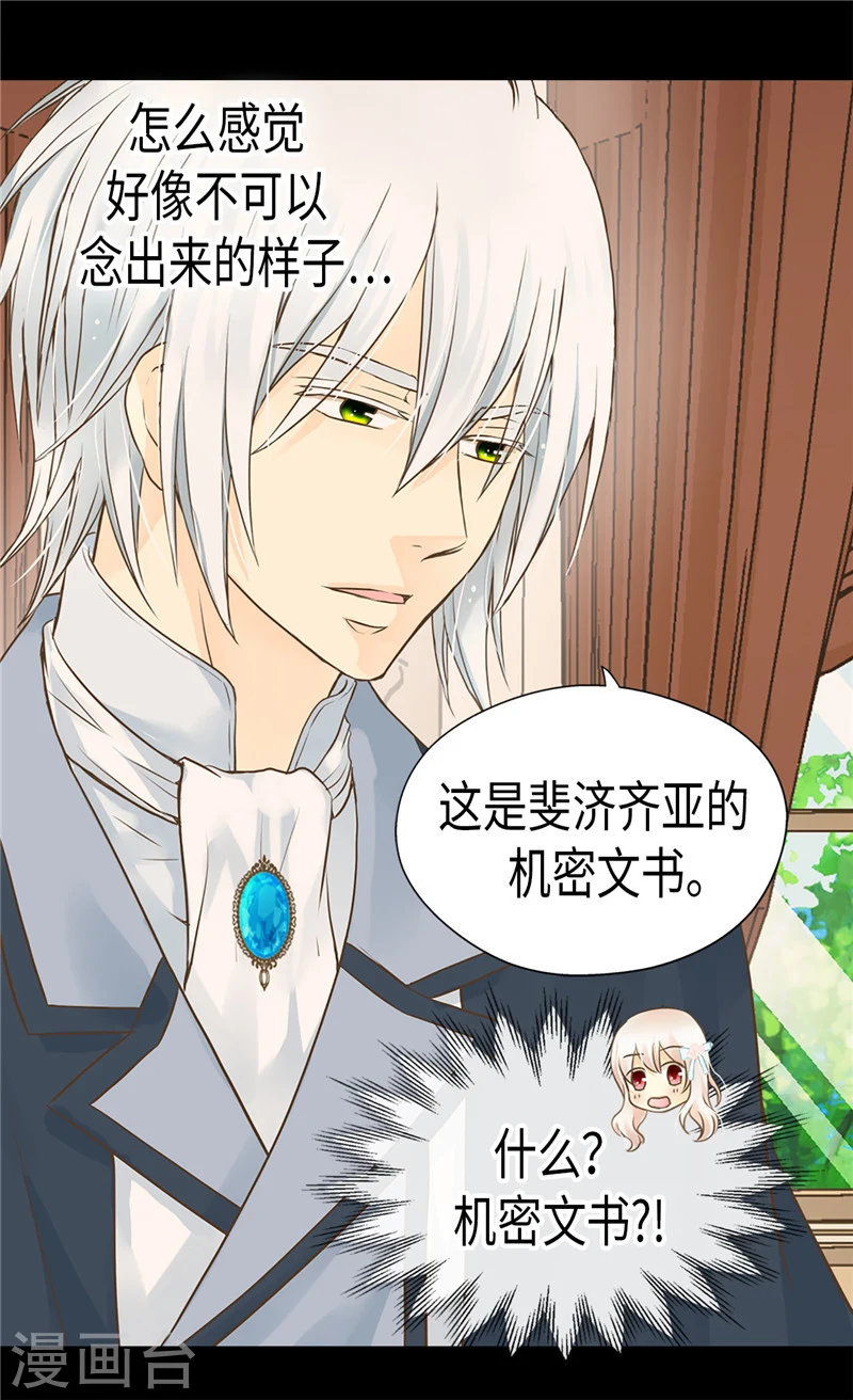 第195话 机密文件？ 第29页