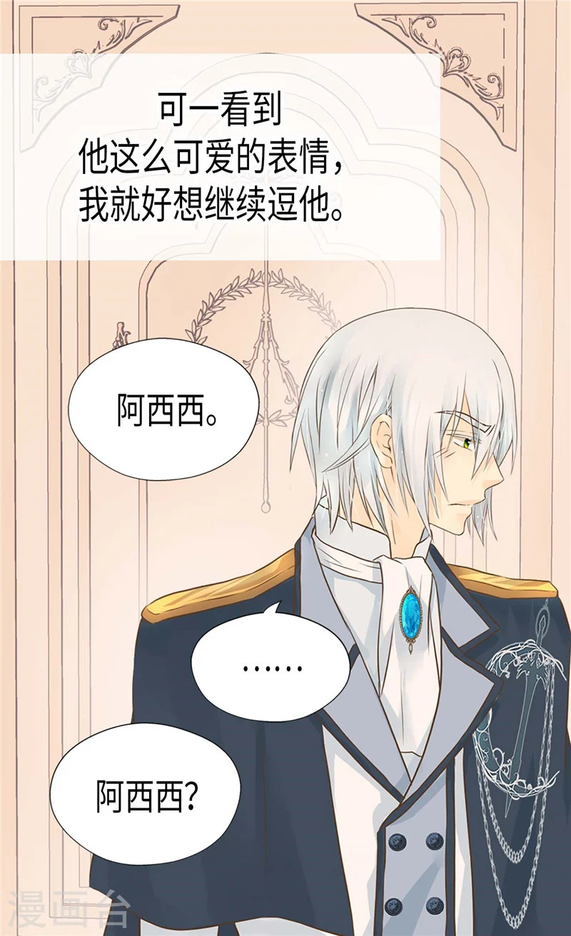第192话 捉弄阿西西 第6页