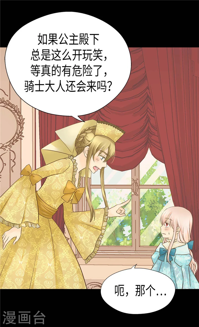第192话 捉弄阿西西 第17页
