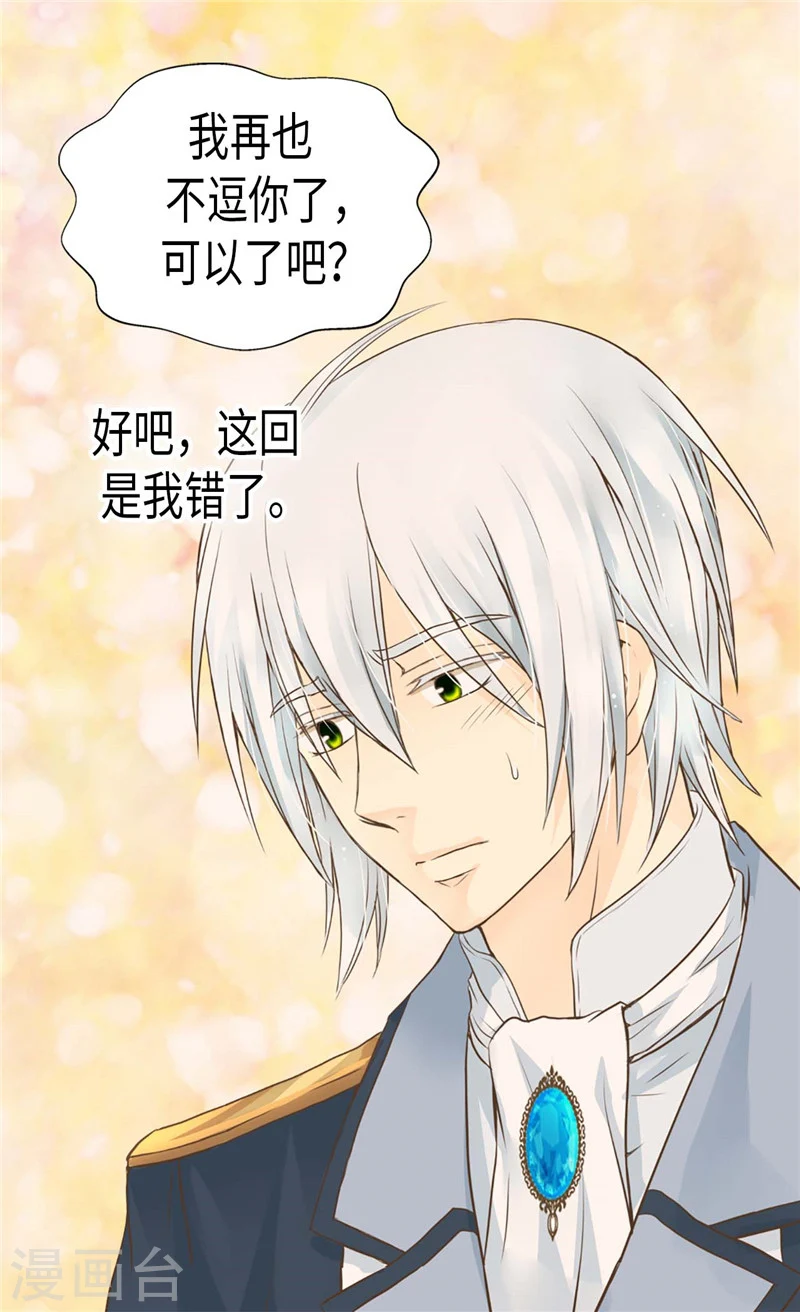 第192话 捉弄阿西西 第24页