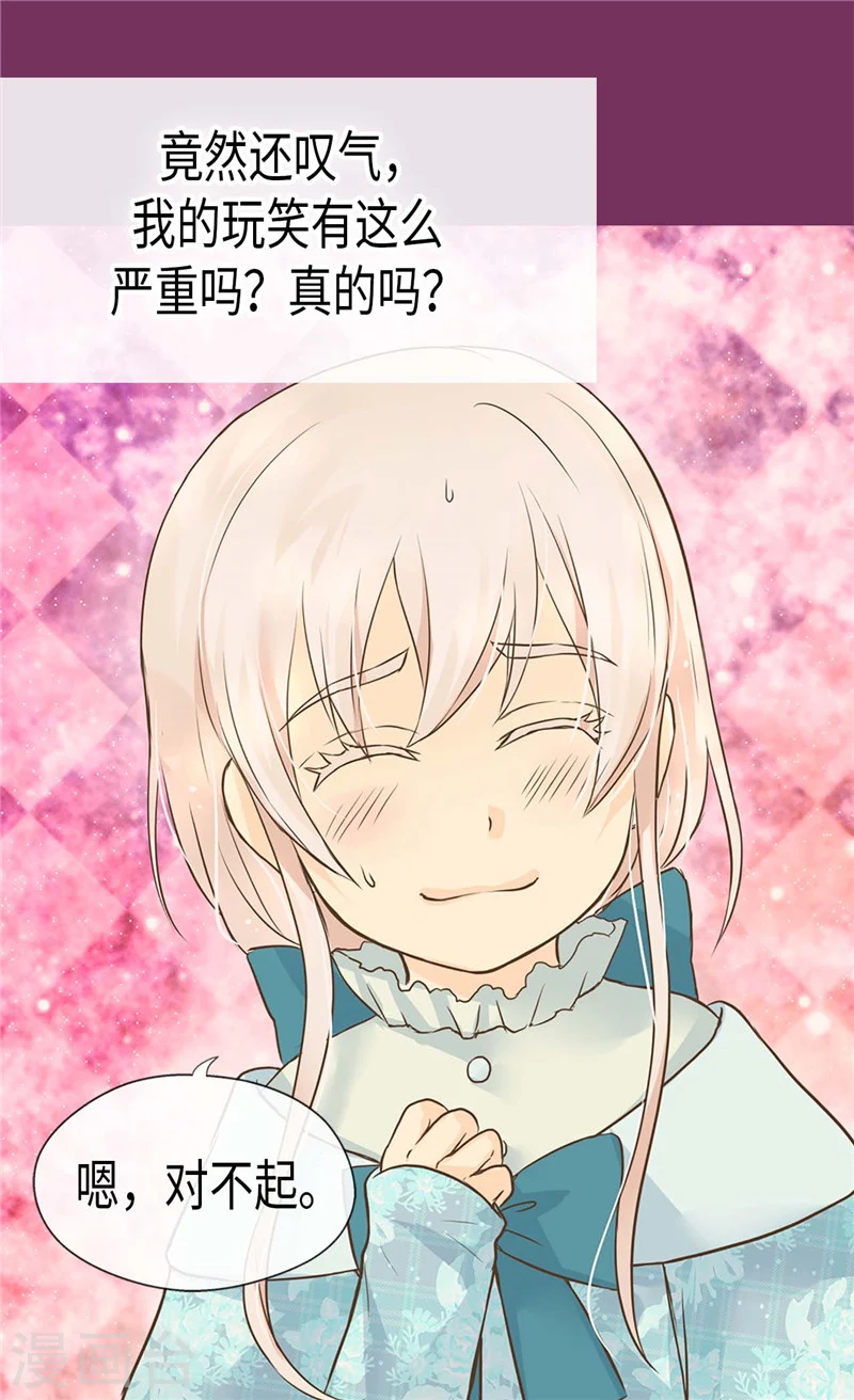 第192话 捉弄阿西西 第26页