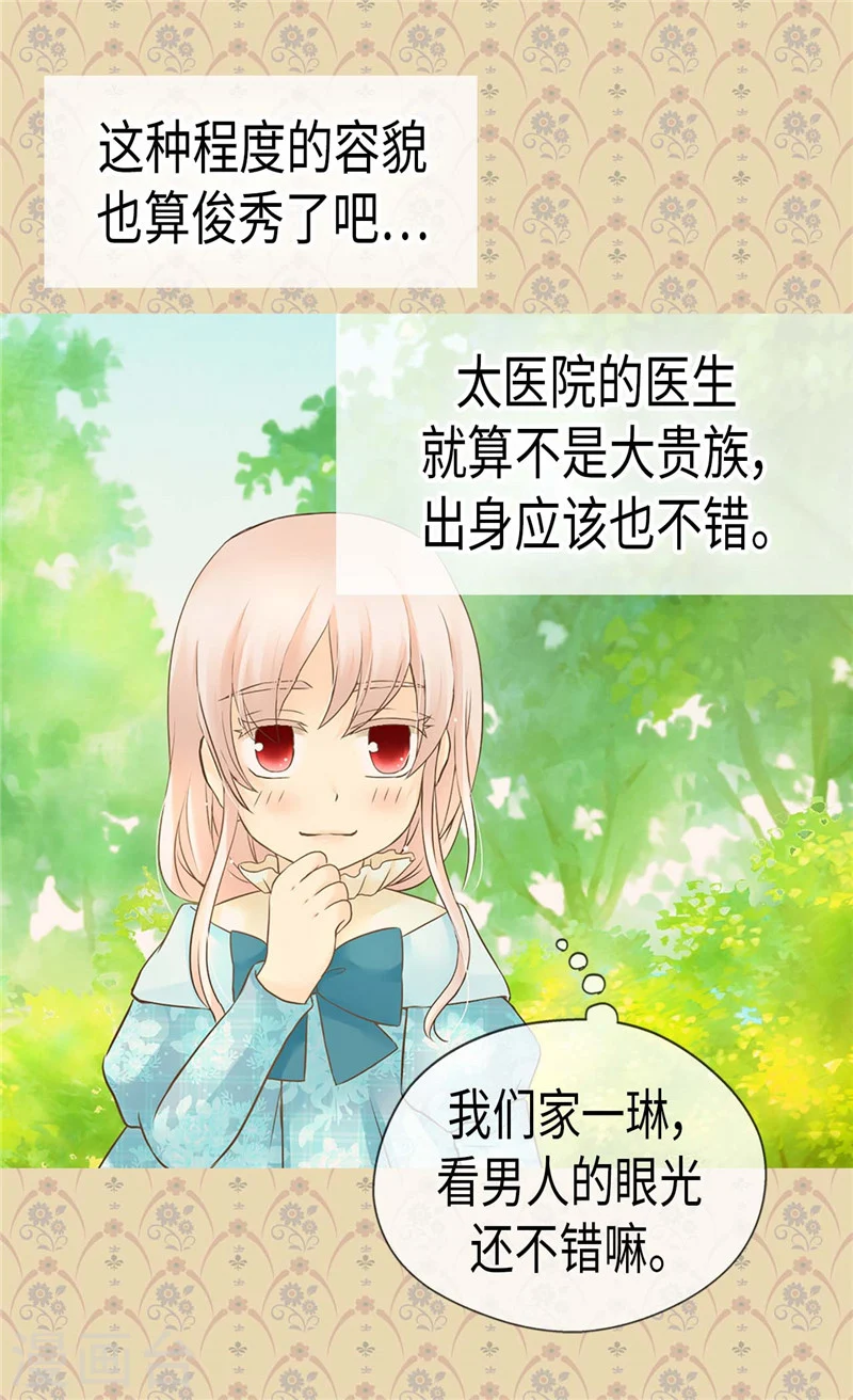 第191话 春心荡漾的一琳 第9页