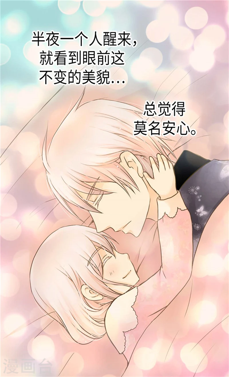第182话 干嘛要睡你身边 第29页