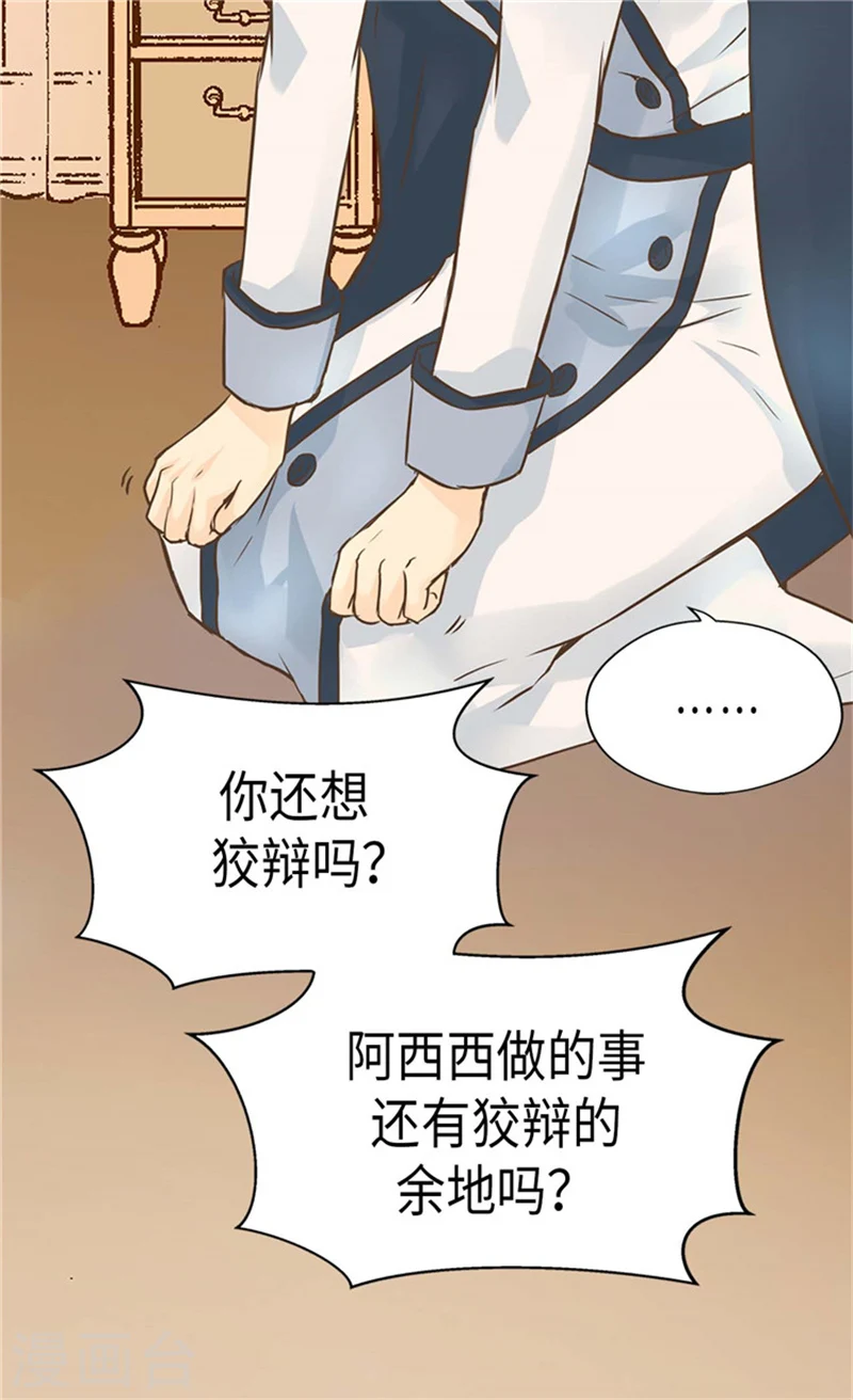 第180话 阿西西不要狡辩了！ 第8页