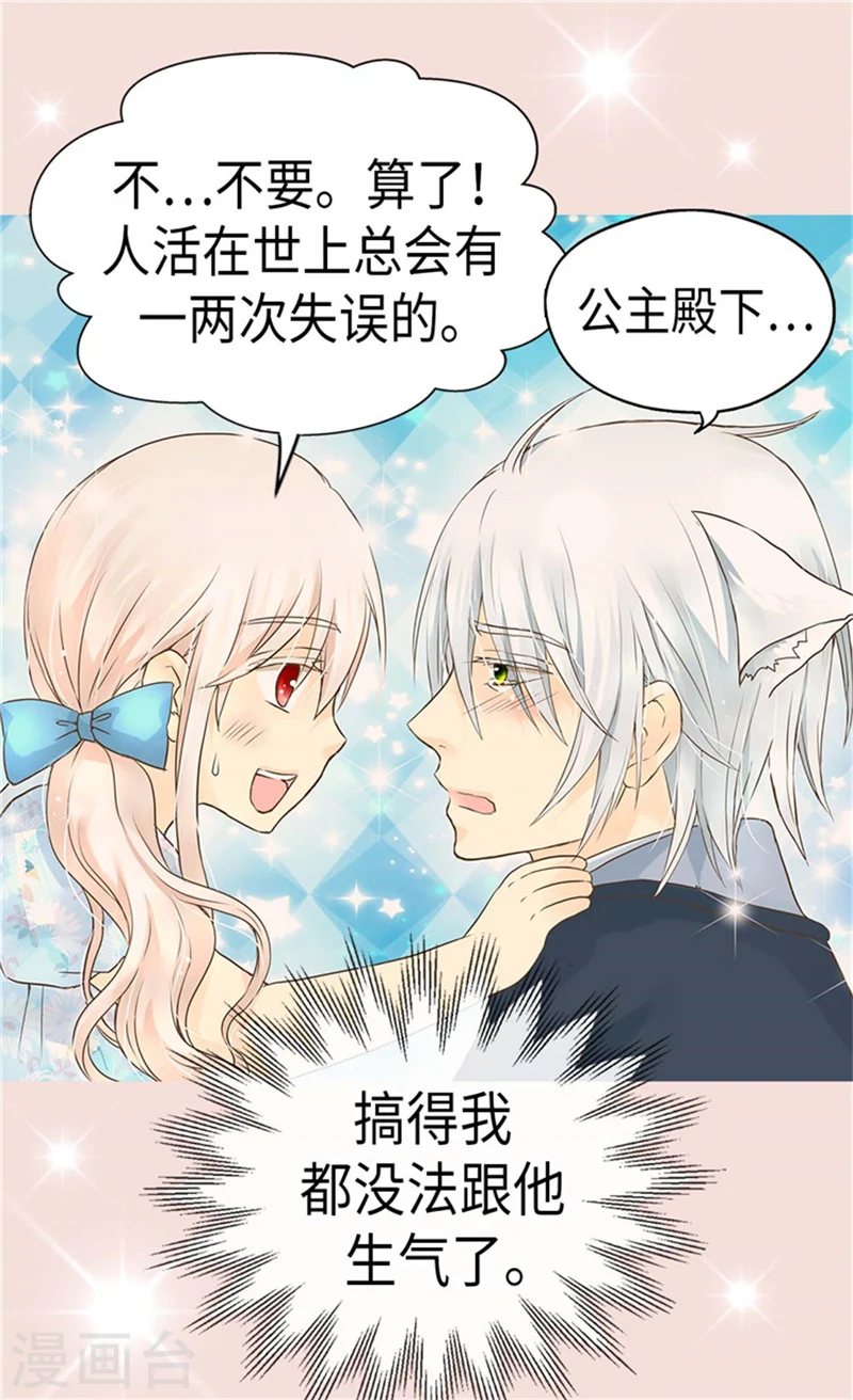 第180话 阿西西不要狡辩了！ 第13页
