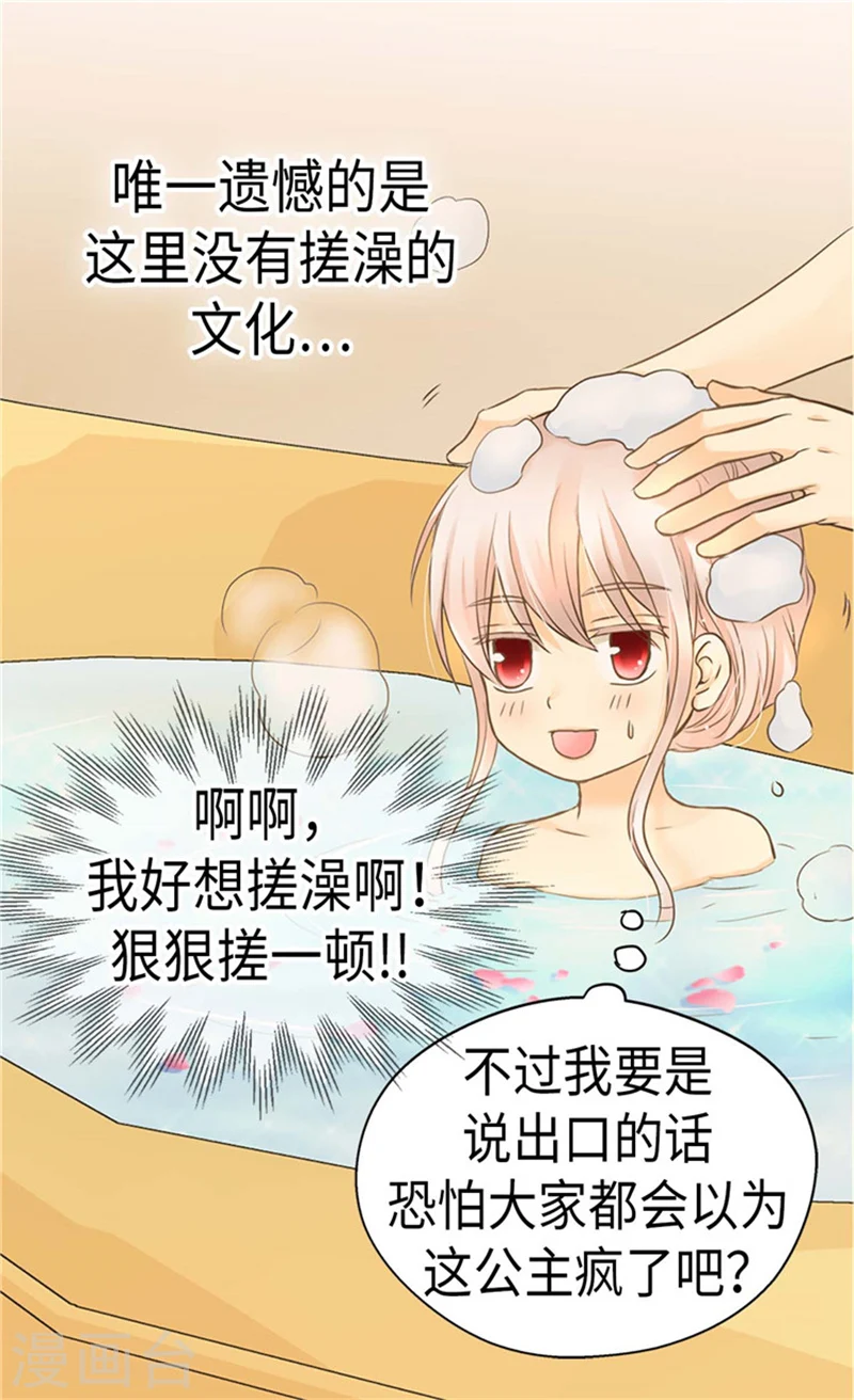第180话 阿西西不要狡辩了！ 第26页