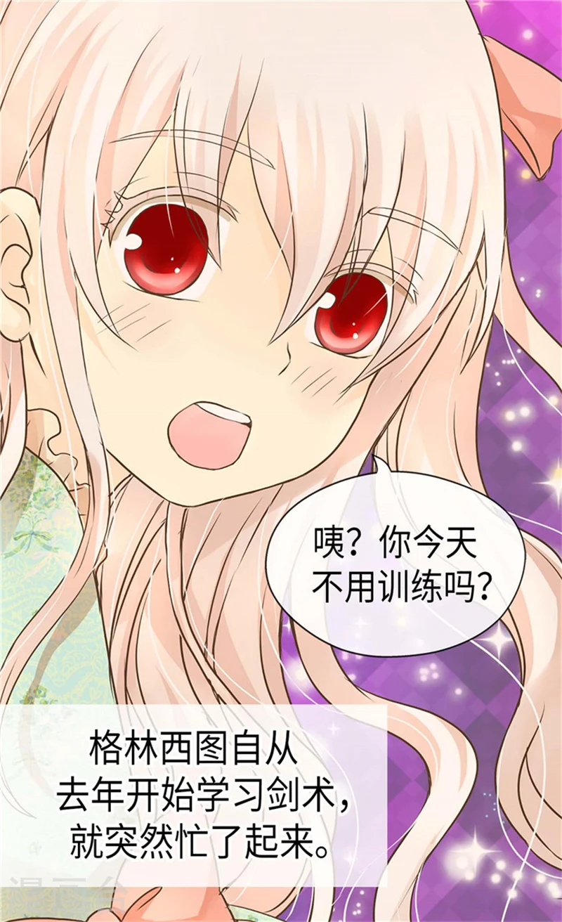 第178话 公主“很忙” 第3页