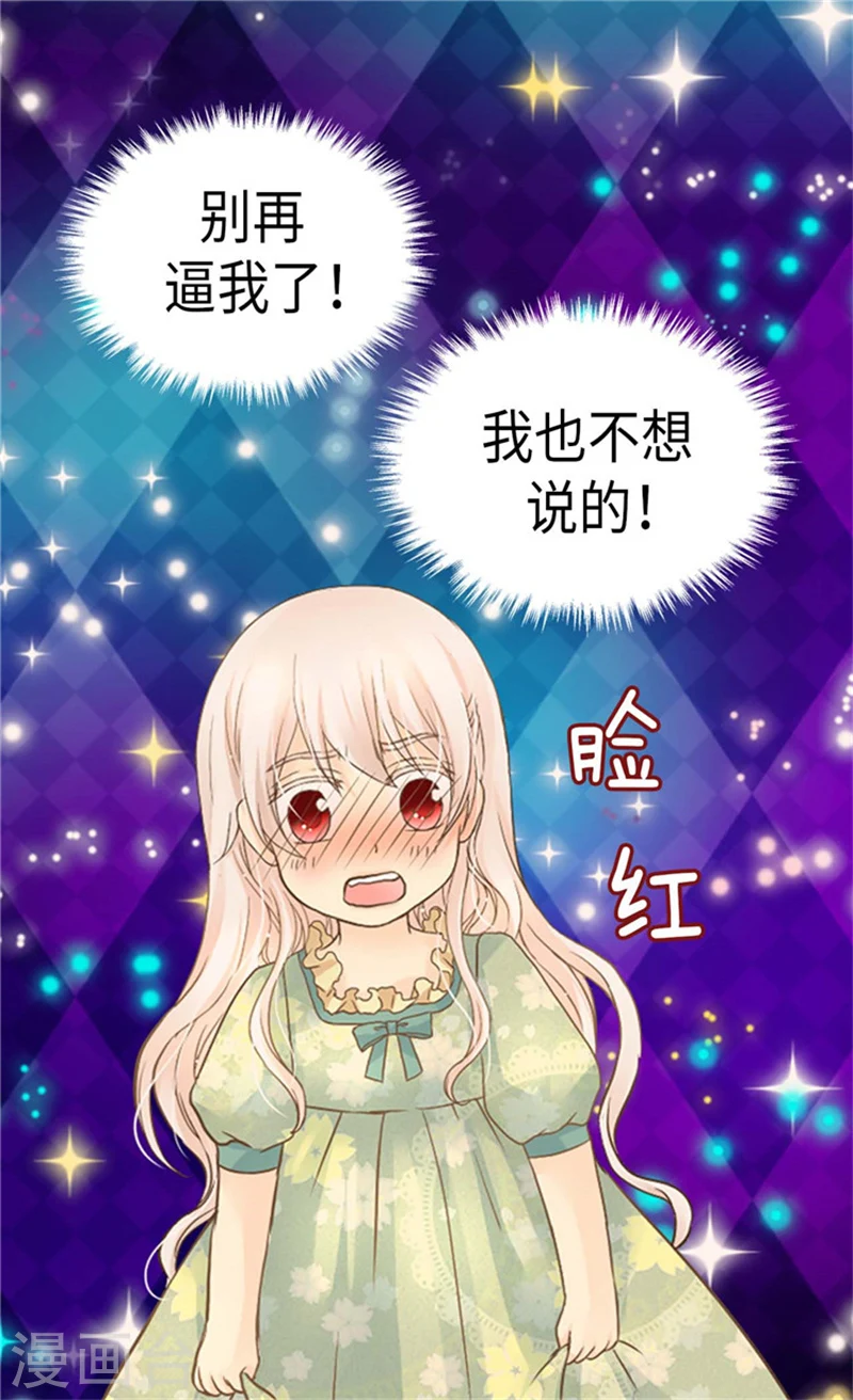 第177话 爸爸是特别的人 第25页