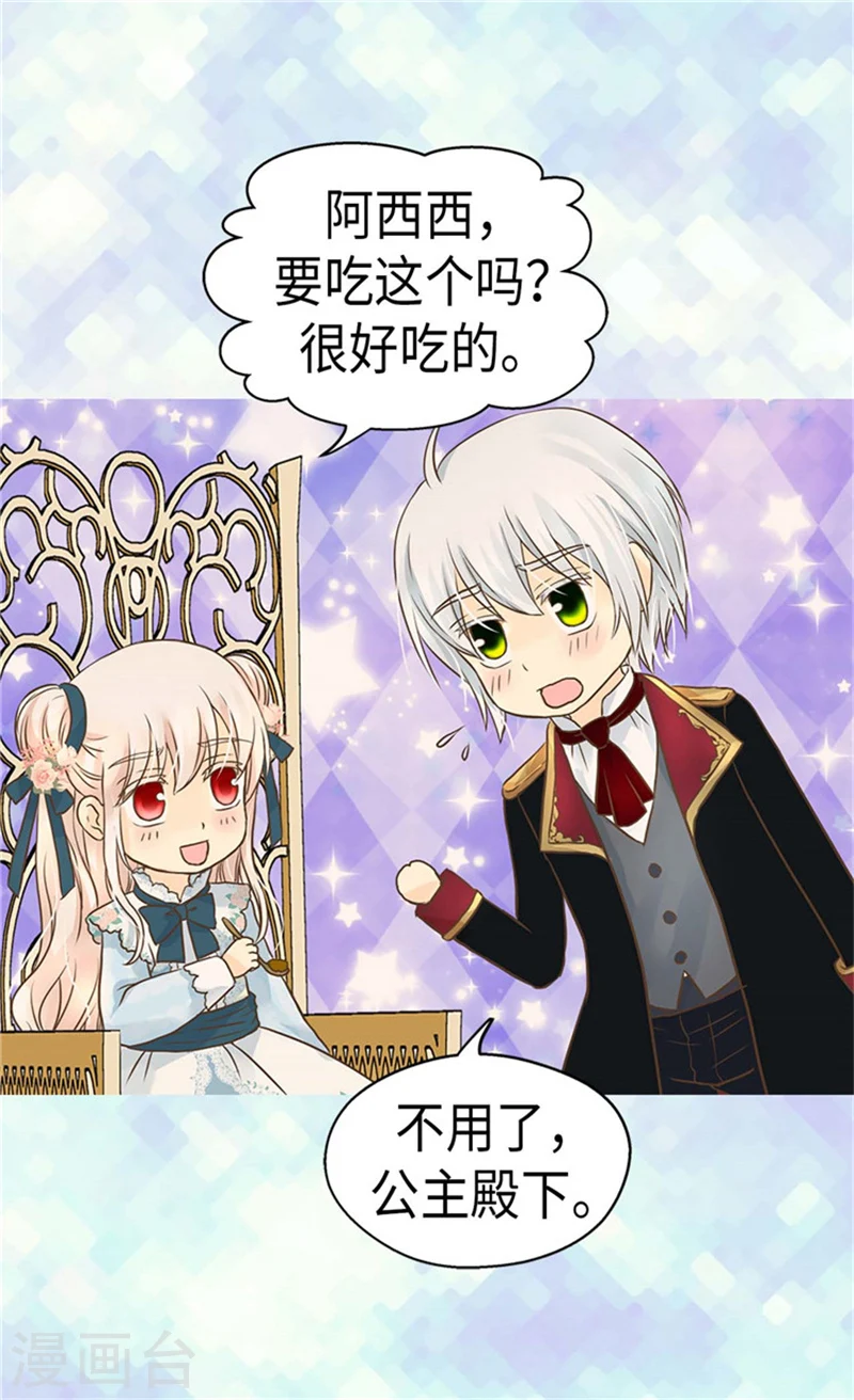第176话 吃醋的老爸 第29页