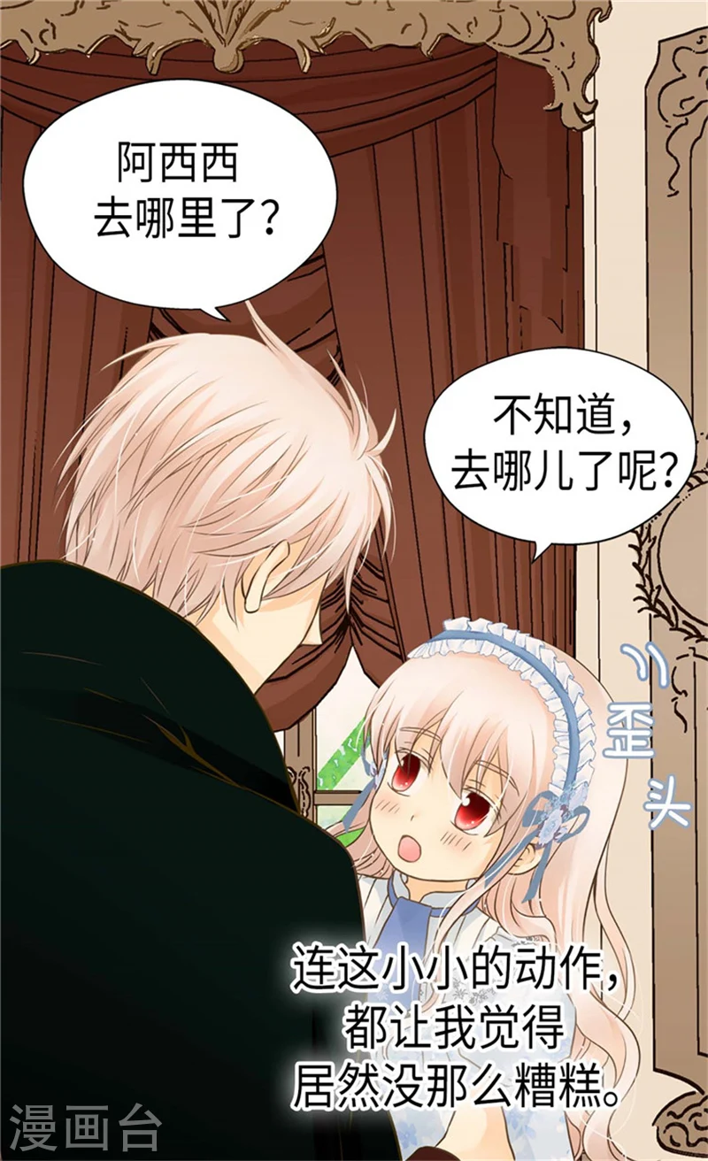 第175话 有女儿其实也不错 第16页
