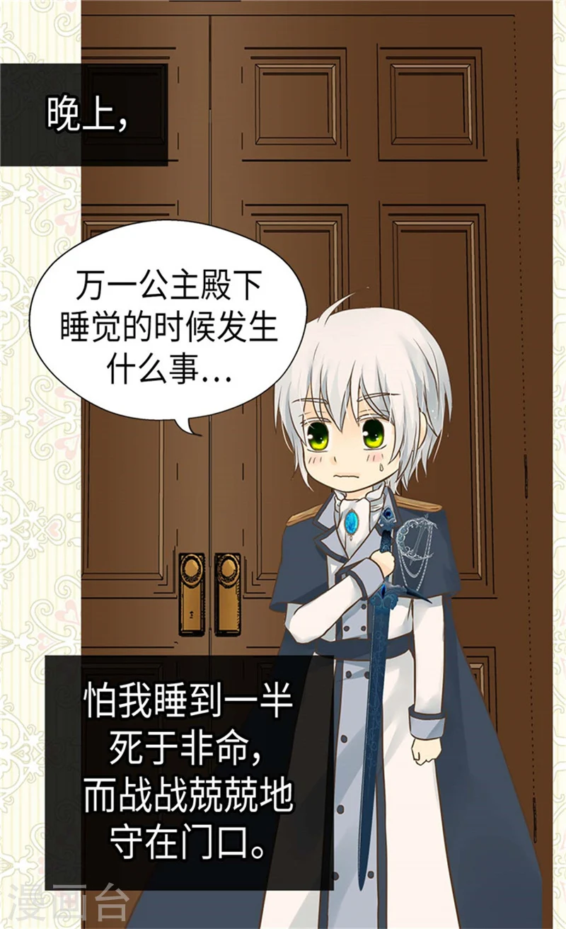 第170话 保护过度的阿西西 第11页