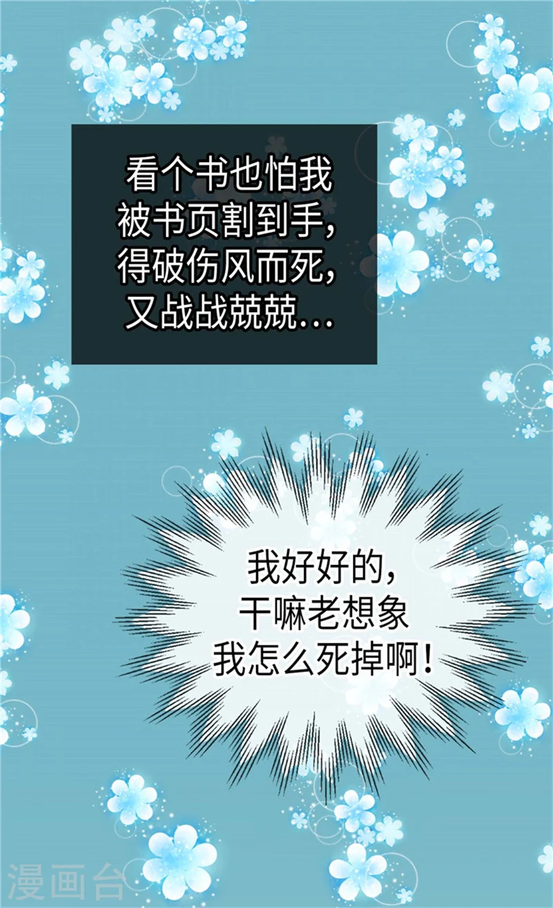 第170话 保护过度的阿西西 第12页