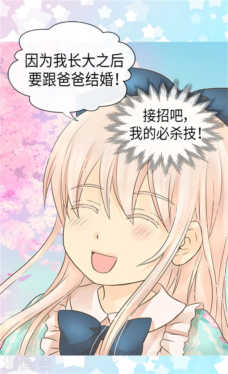 第170话 保护过度的阿西西 第27页