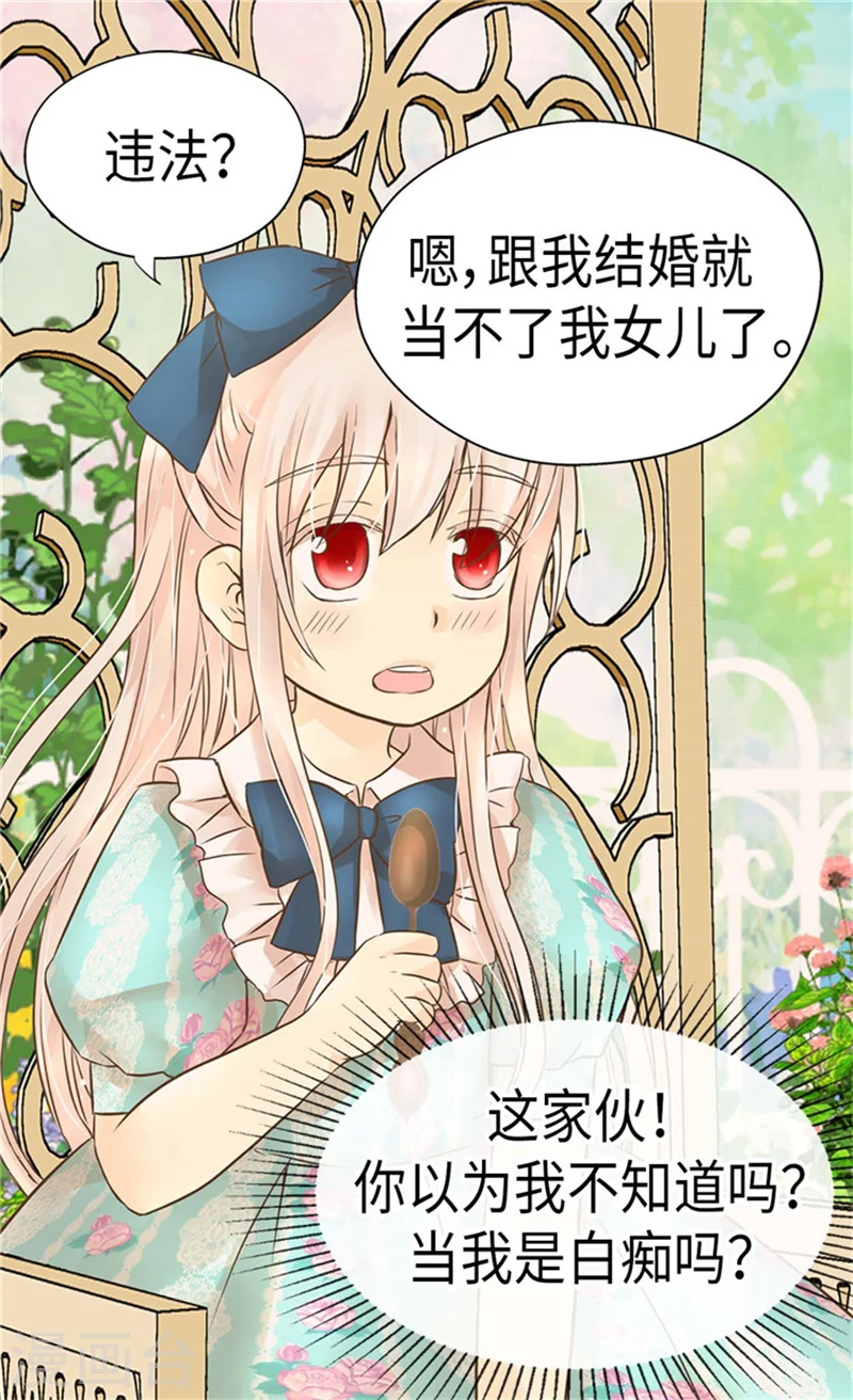 第171话 我要打败爸爸当皇帝 第3页
