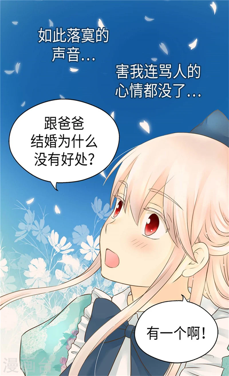 第171话 我要打败爸爸当皇帝 第8页