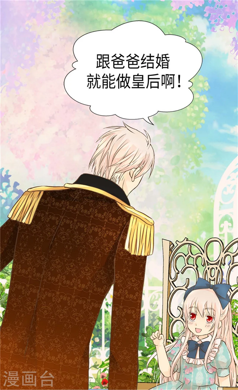 第171话 我要打败爸爸当皇帝 第12页