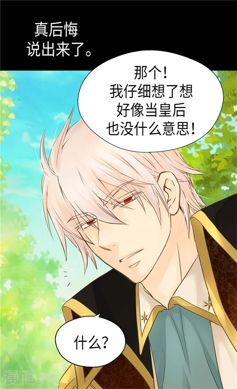 第171话 我要打败爸爸当皇帝 第19页