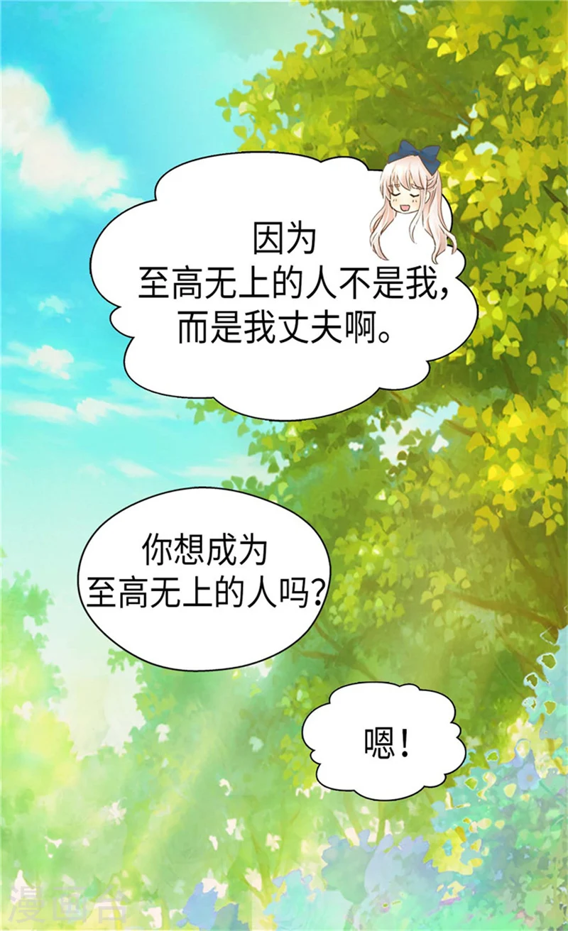 第171话 我要打败爸爸当皇帝 第20页