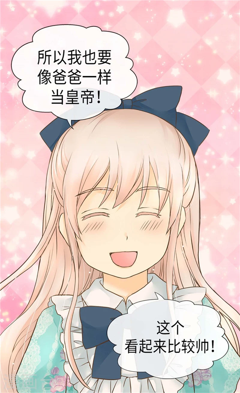 第171话 我要打败爸爸当皇帝 第21页