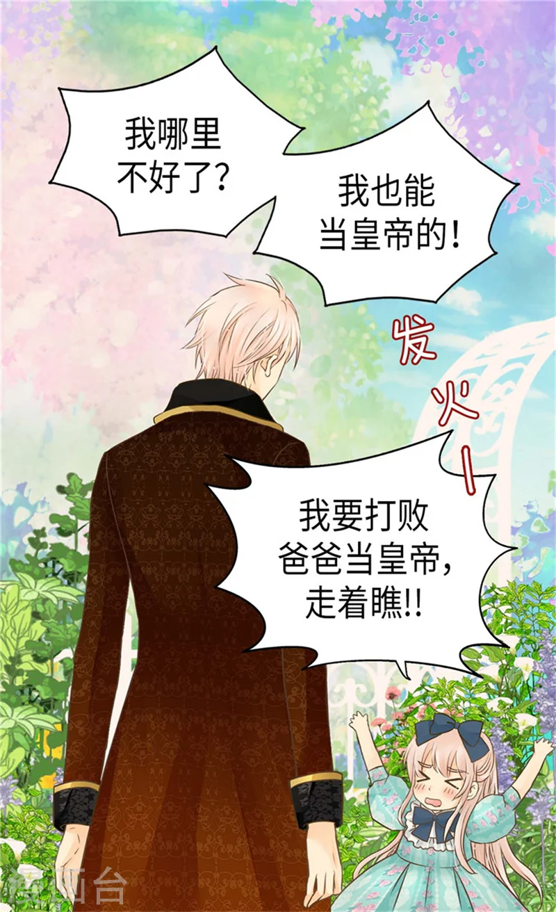 第171话 我要打败爸爸当皇帝 第24页