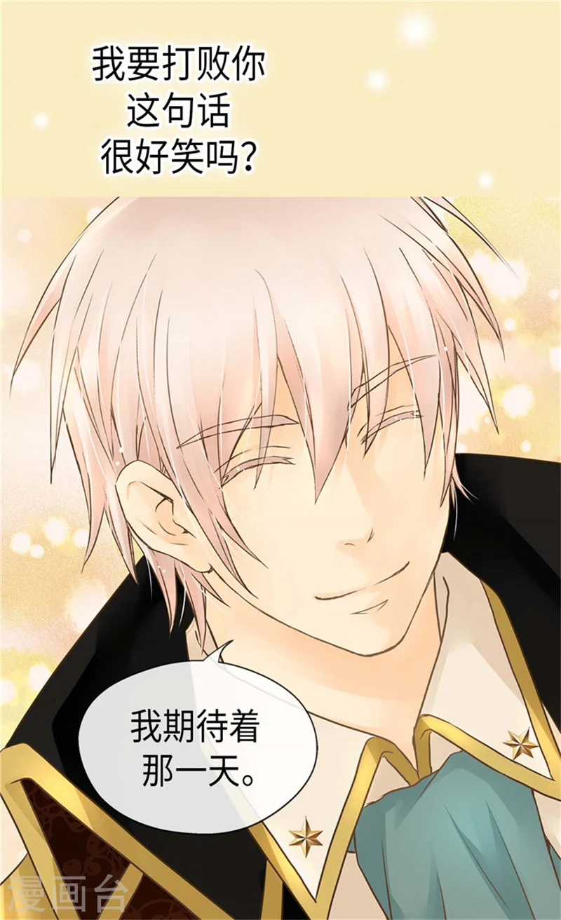第171话 我要打败爸爸当皇帝 第27页